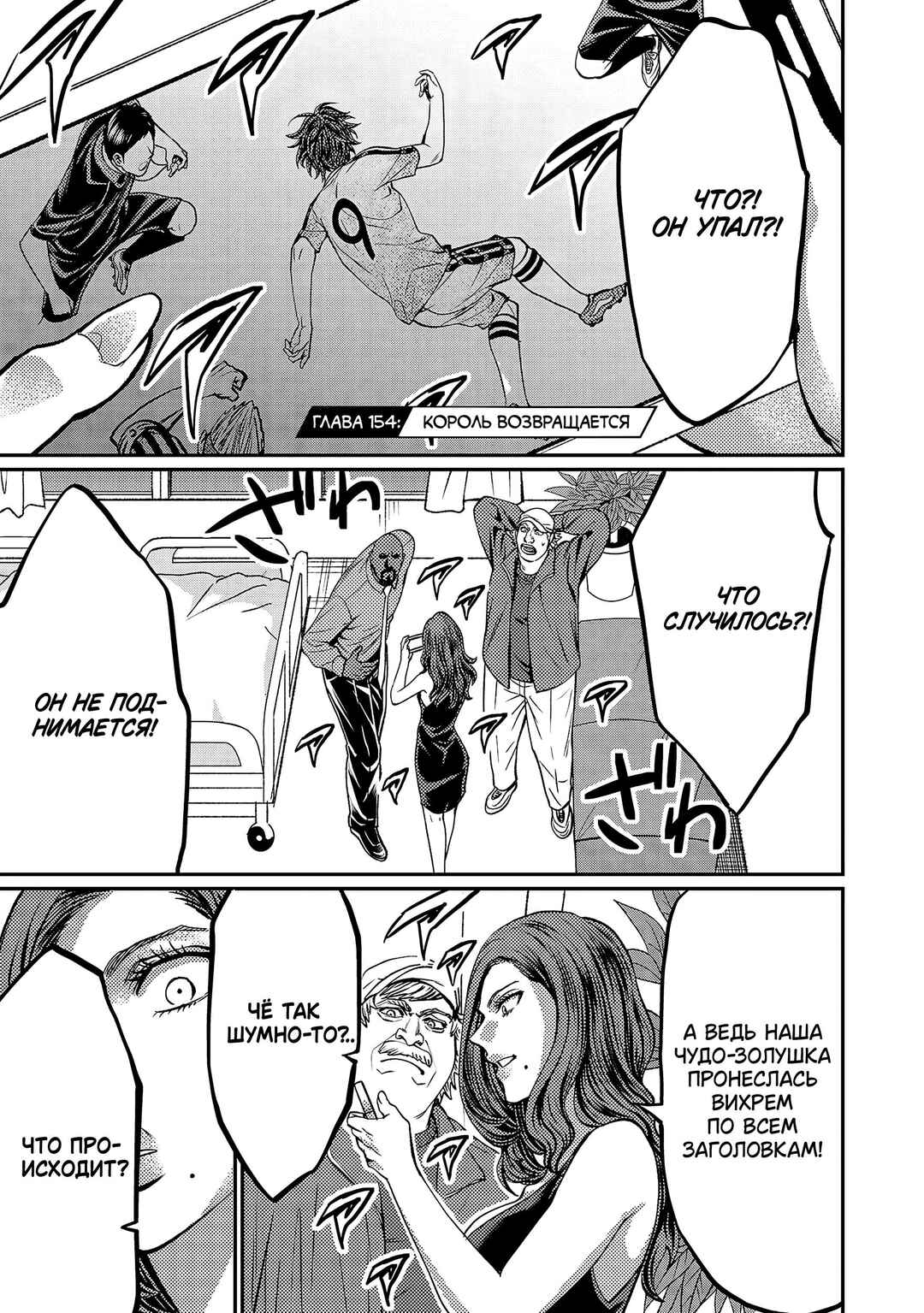Chapter 154 - Page 2