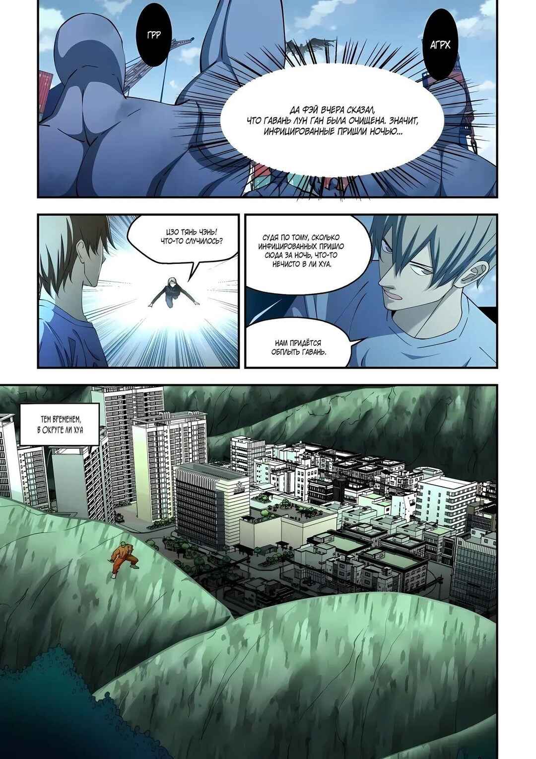 Chapter 578 - Page 2