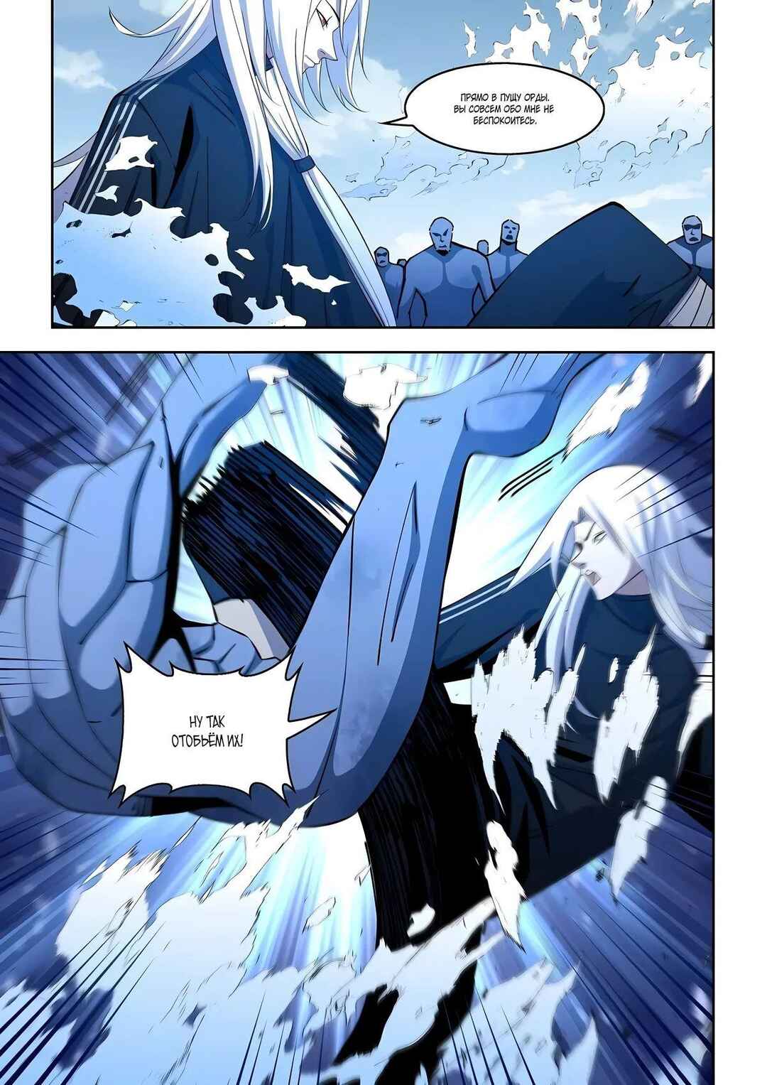 Chapter 578 - Page 8