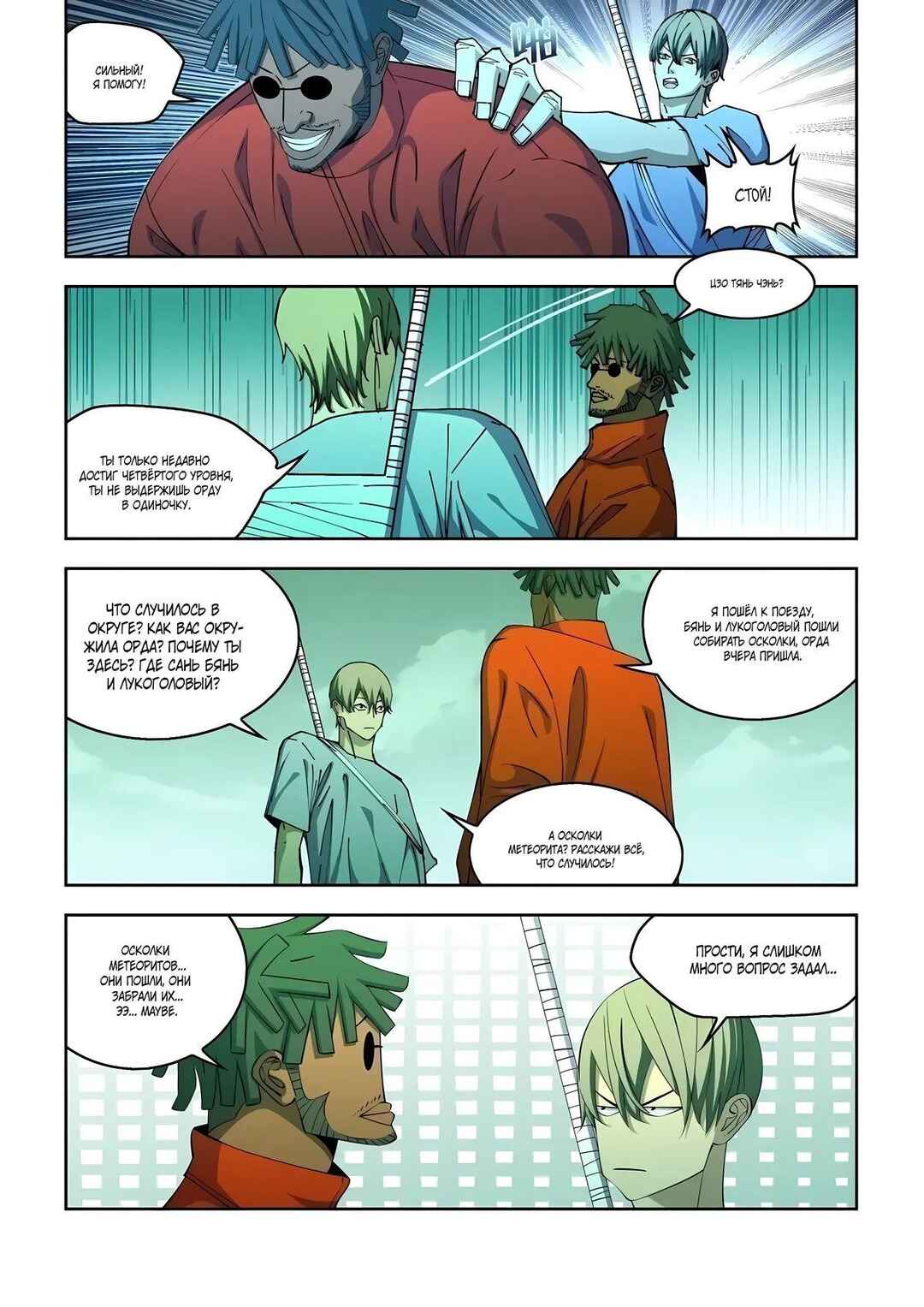 Chapter 578 - Page 9