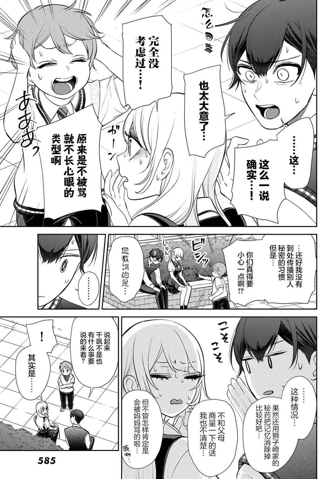 Chapter 13 - Page 2