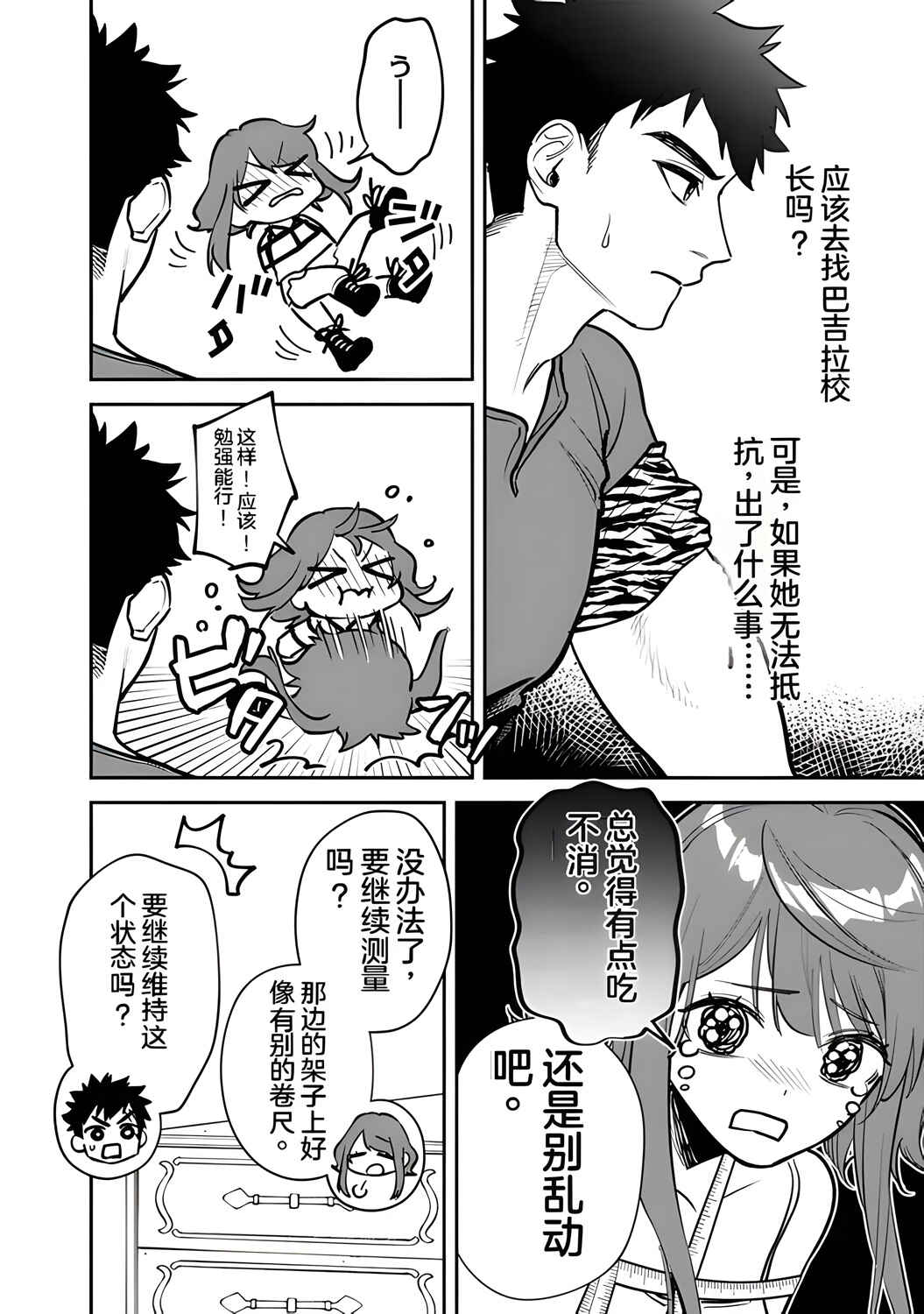 Chapter 6 - Page 2