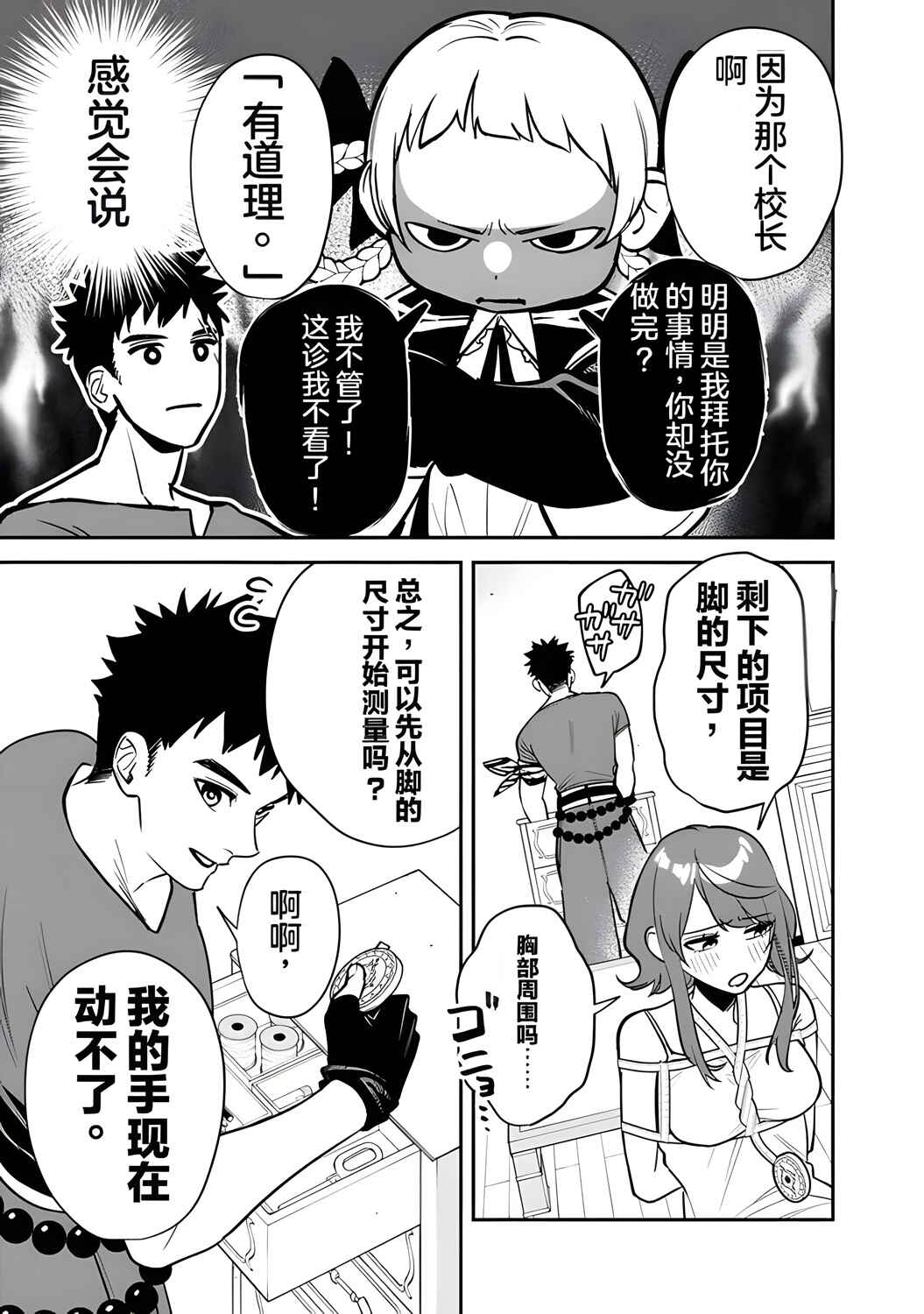 Chapter 6 - Page 3