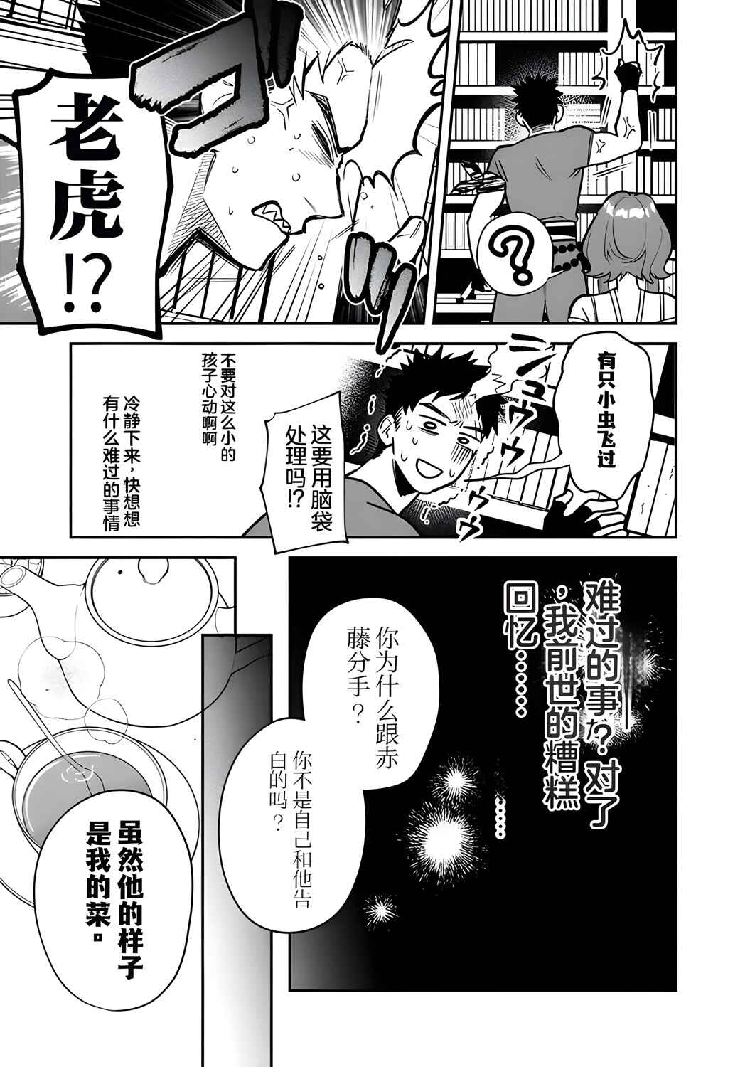 Chapter 6 - Page 5