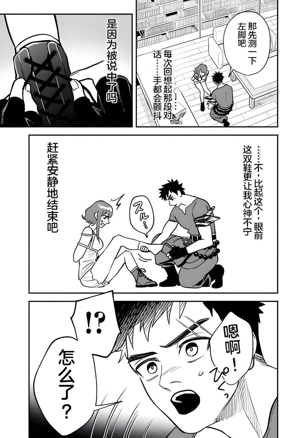 Chapter 6 - Page 7