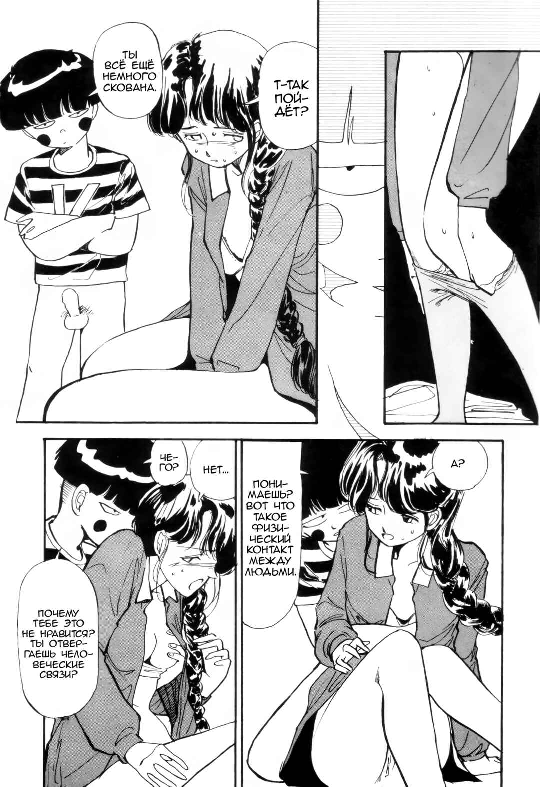 Chapter 6 - Page 12
