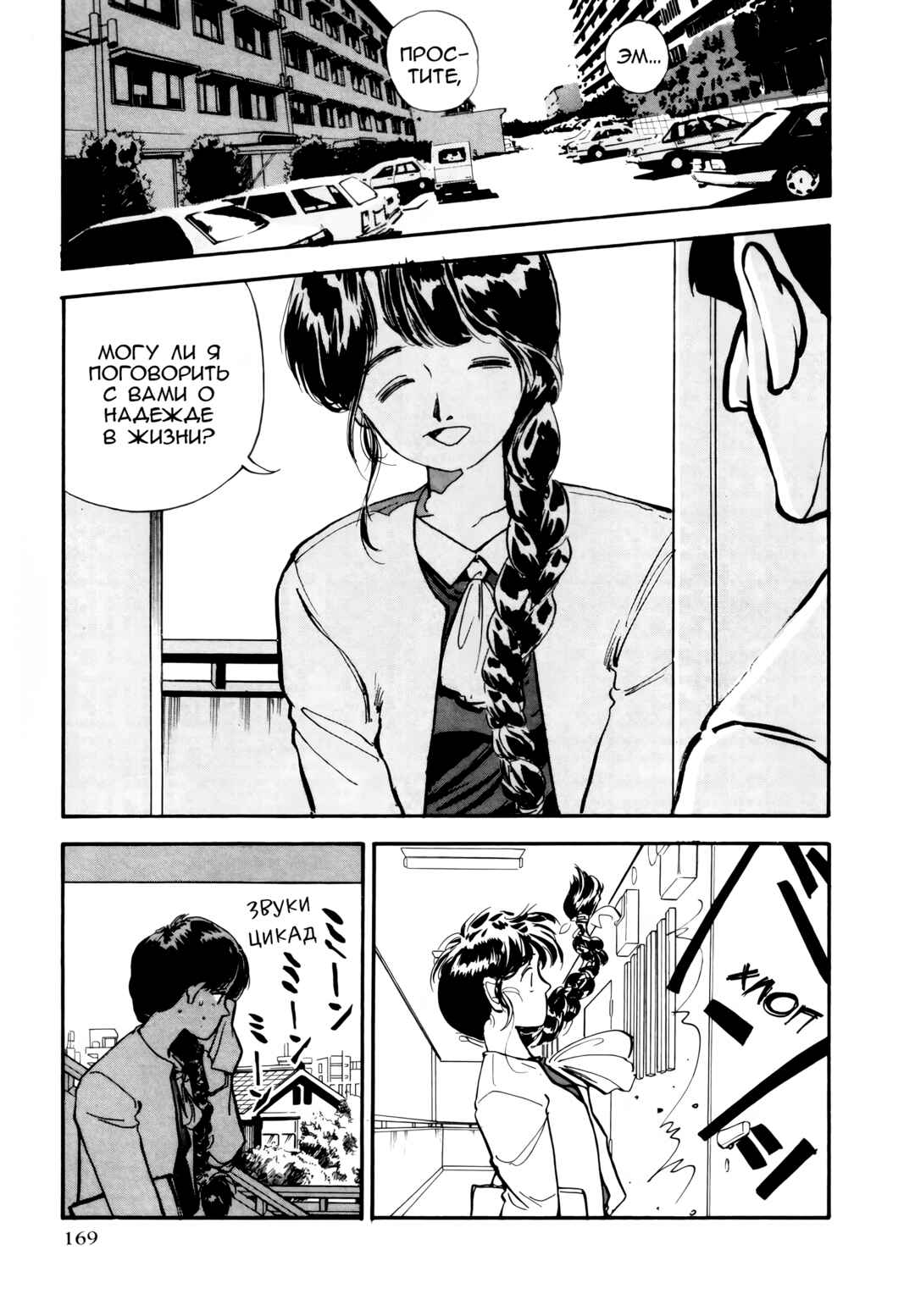 Chapter 6 - Page 2