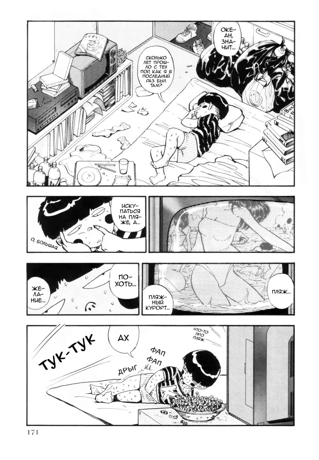 Chapter 6 - Page 4