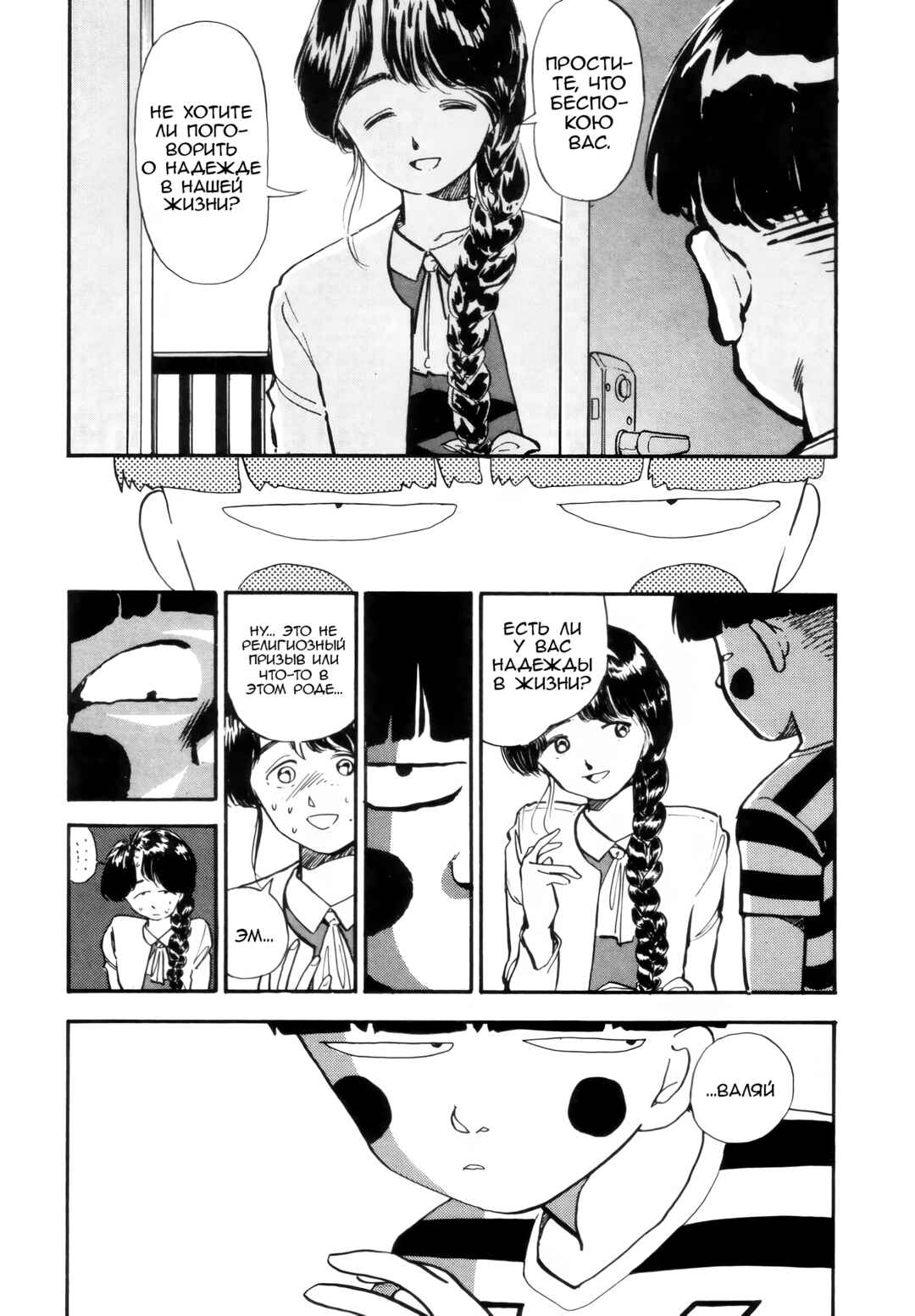 Chapter 6 - Page 5