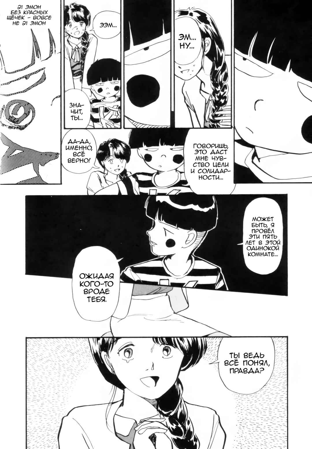Chapter 6 - Page 7