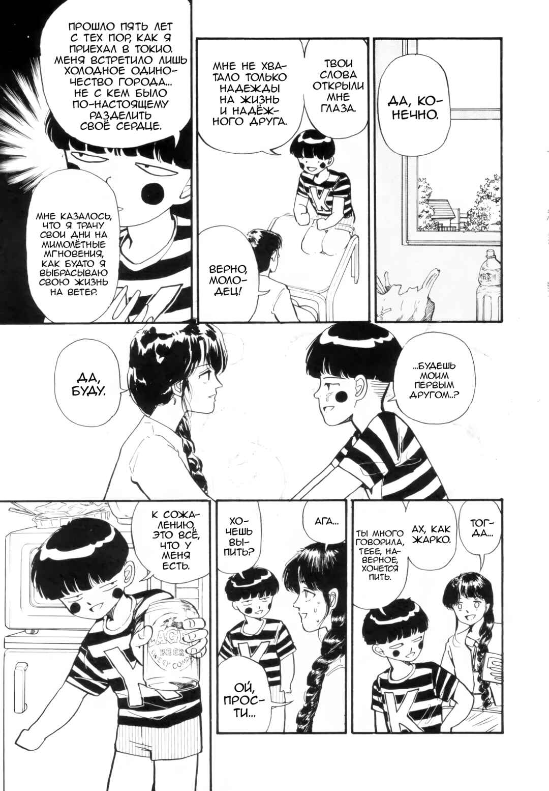 Chapter 6 - Page 8