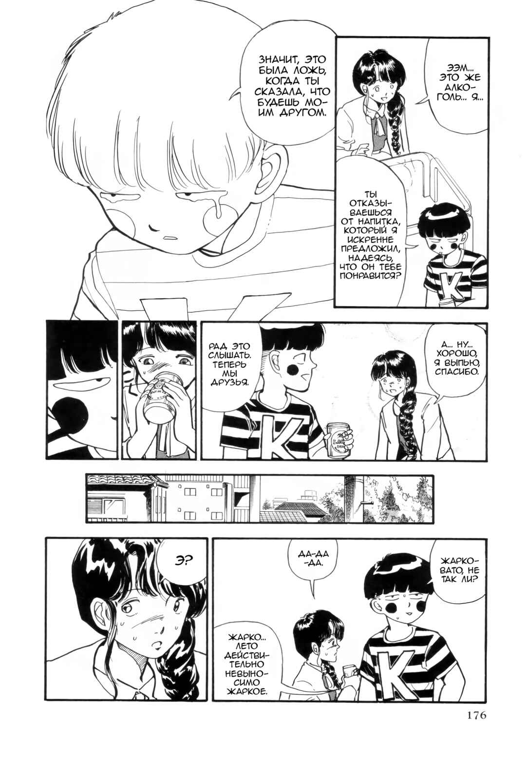 Chapter 6 - Page 9