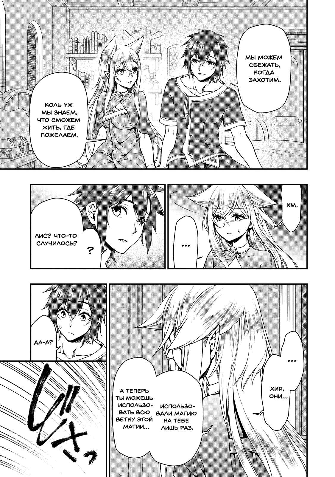 Chapter 13 - Page 29