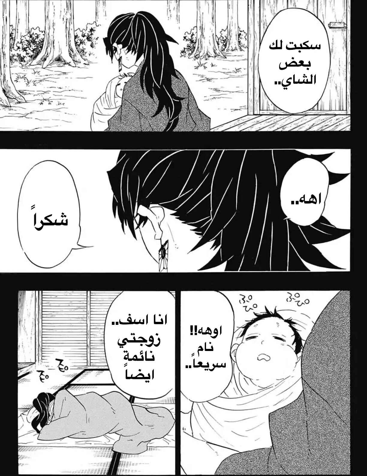 Chapter 99 - Page 14