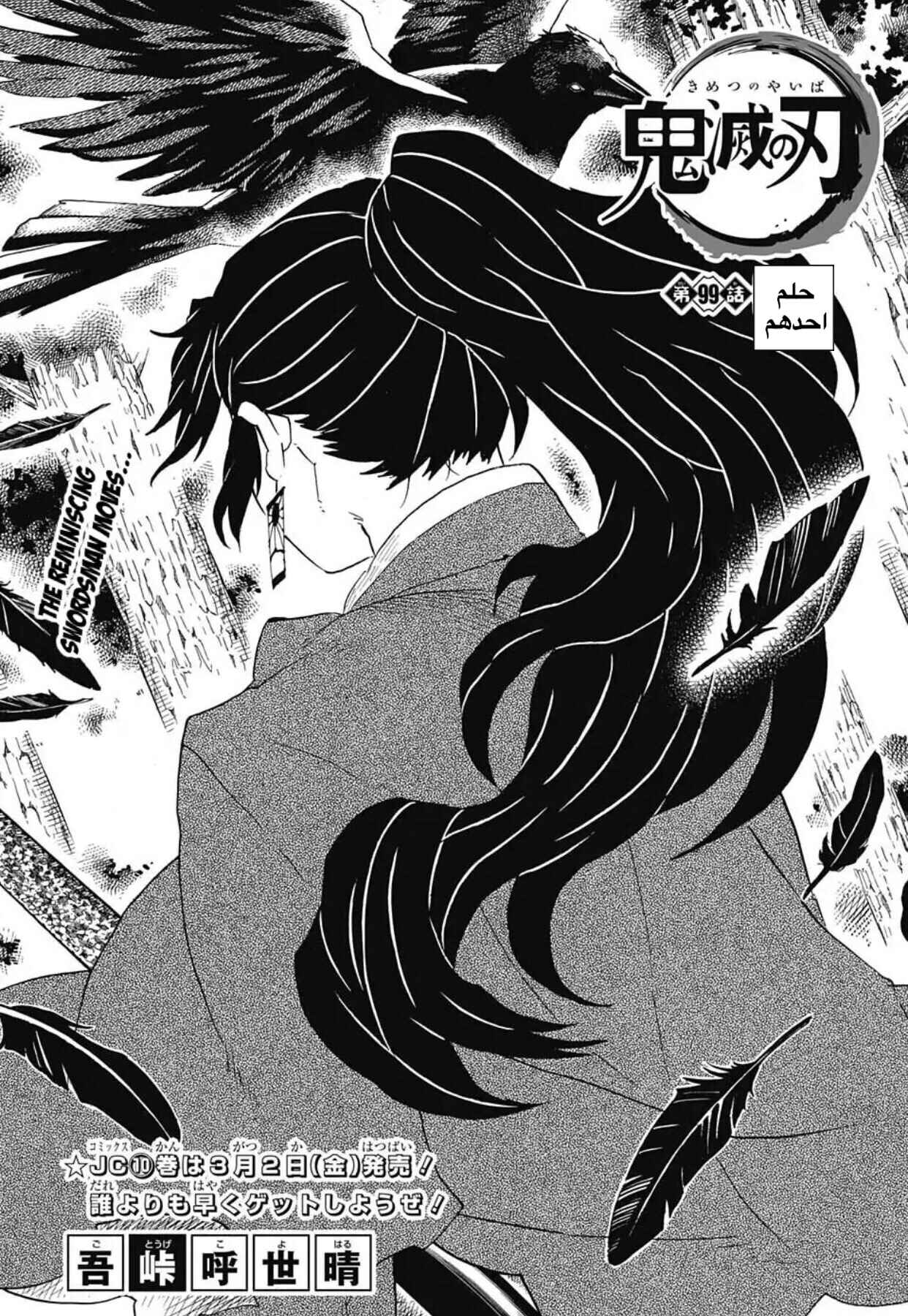 Chapter 99 - Page 2