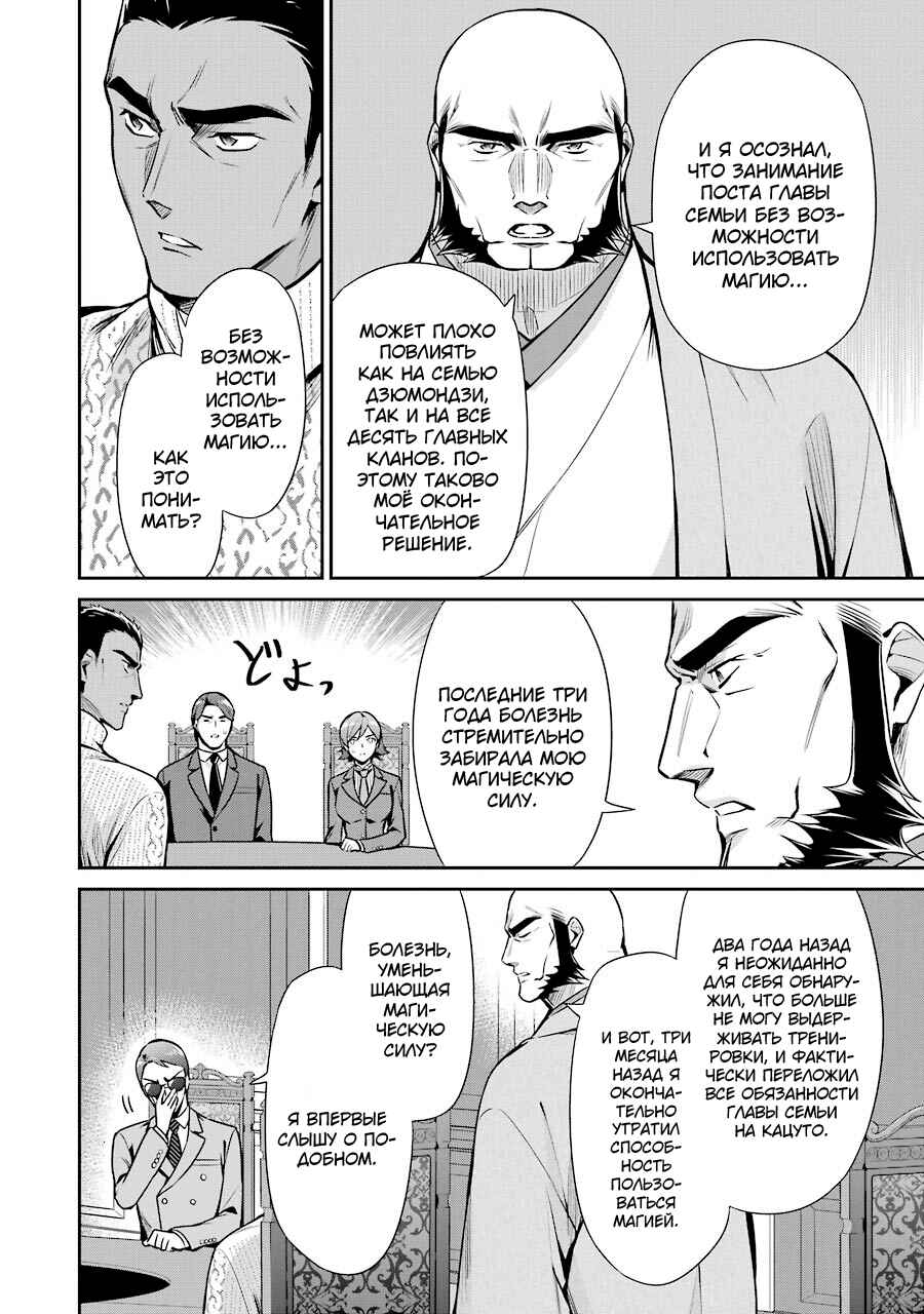 Chapter 9 - Page 34