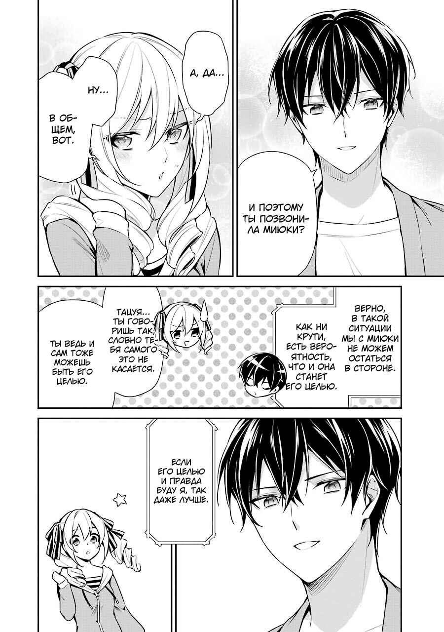 Chapter 9 - Page 6