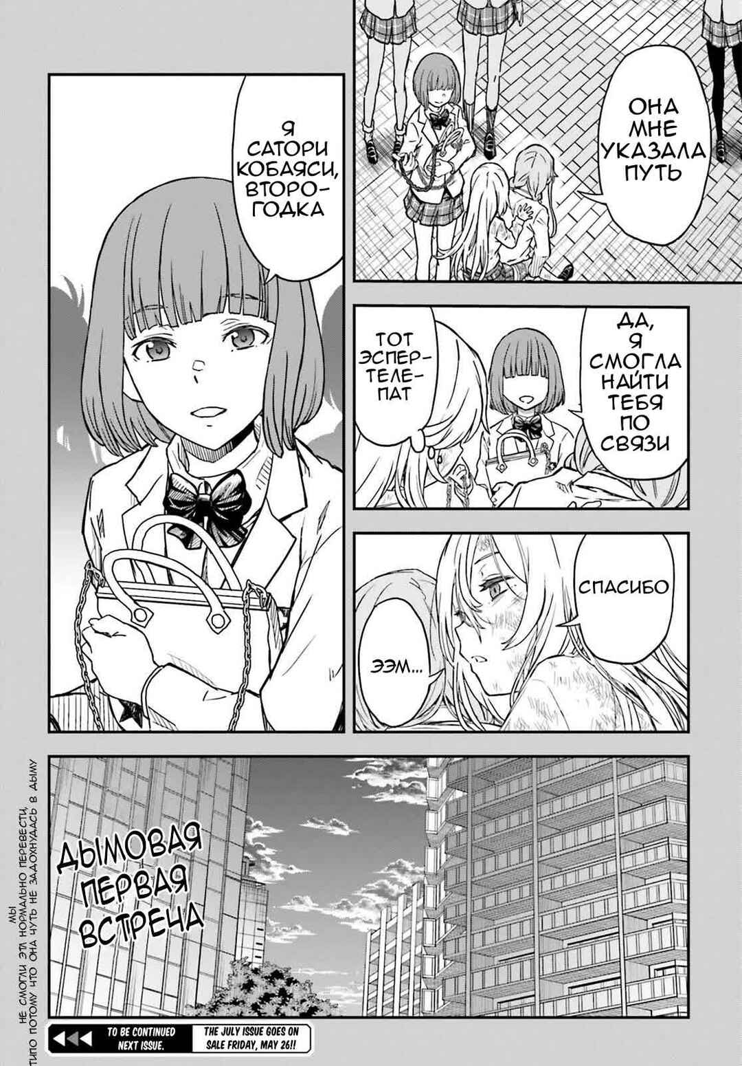 Chapter 145 - Page 22