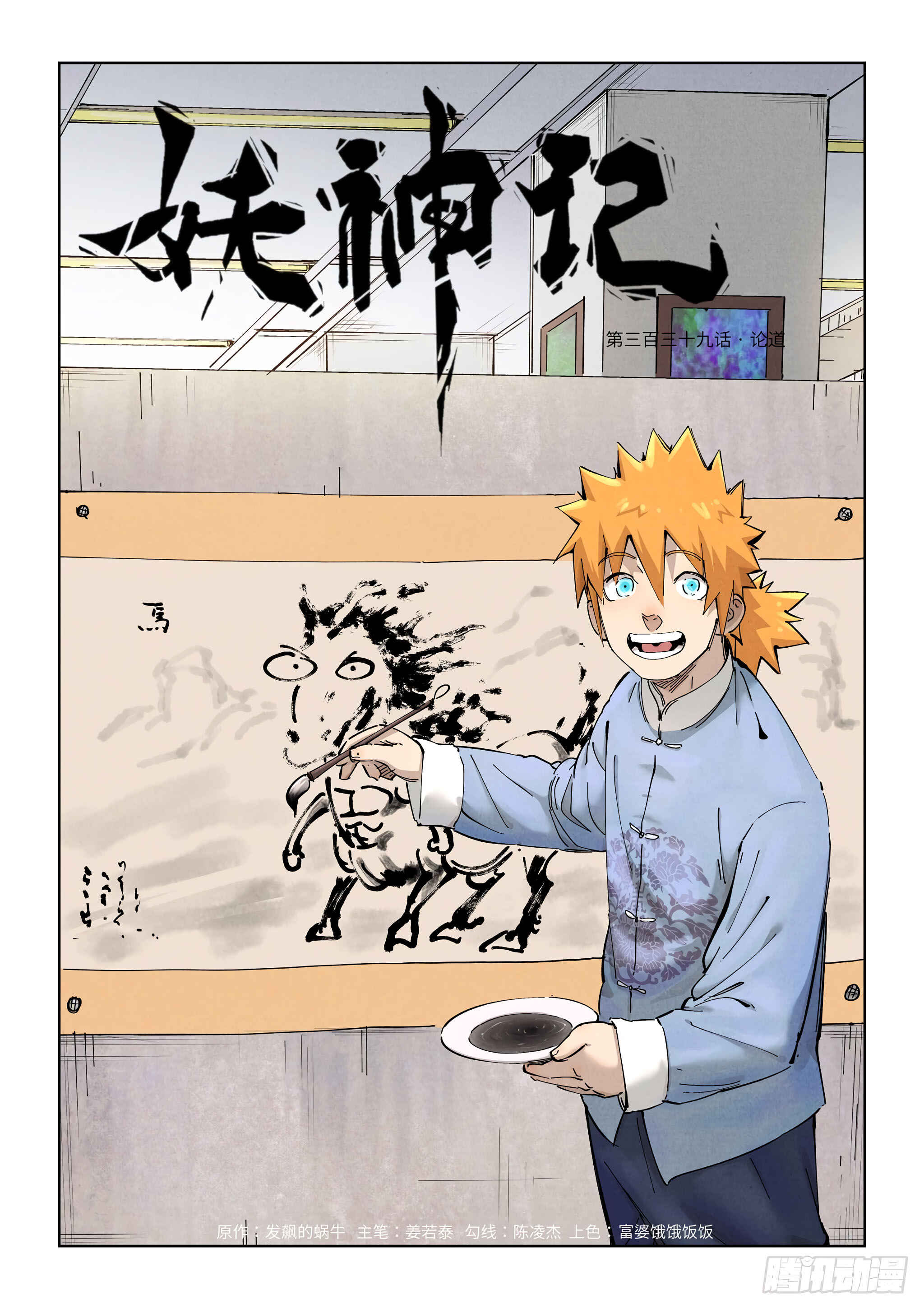 Chapter 339 - Page 4