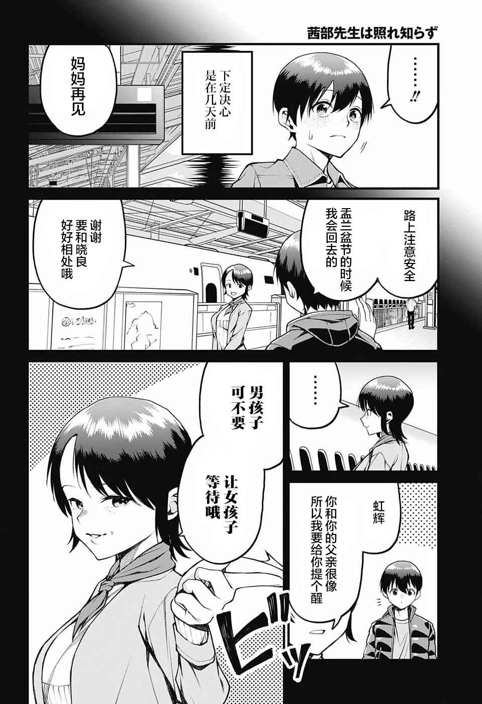 Chapter 14 - Page 2
