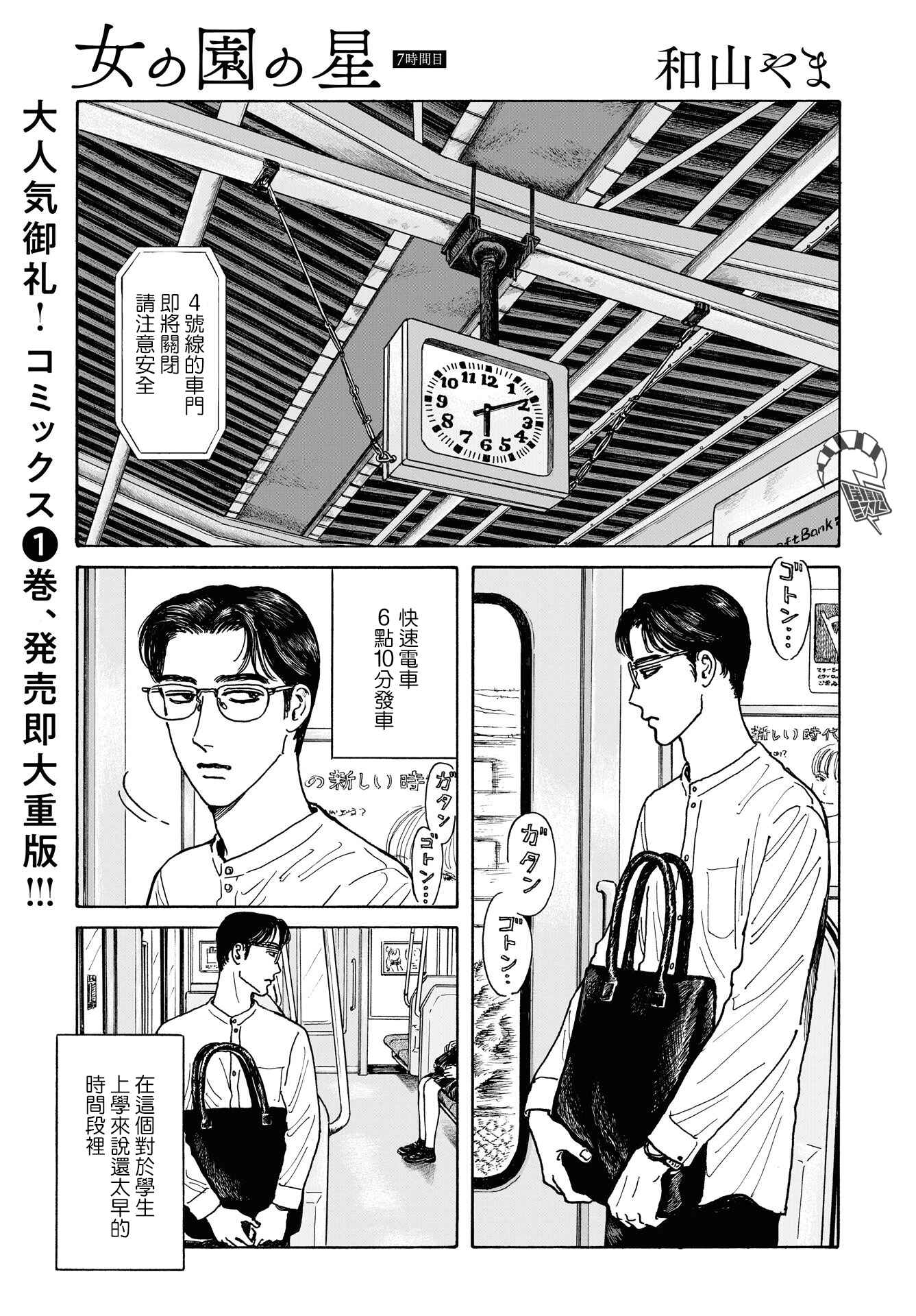 Chapter 7 - Page 1