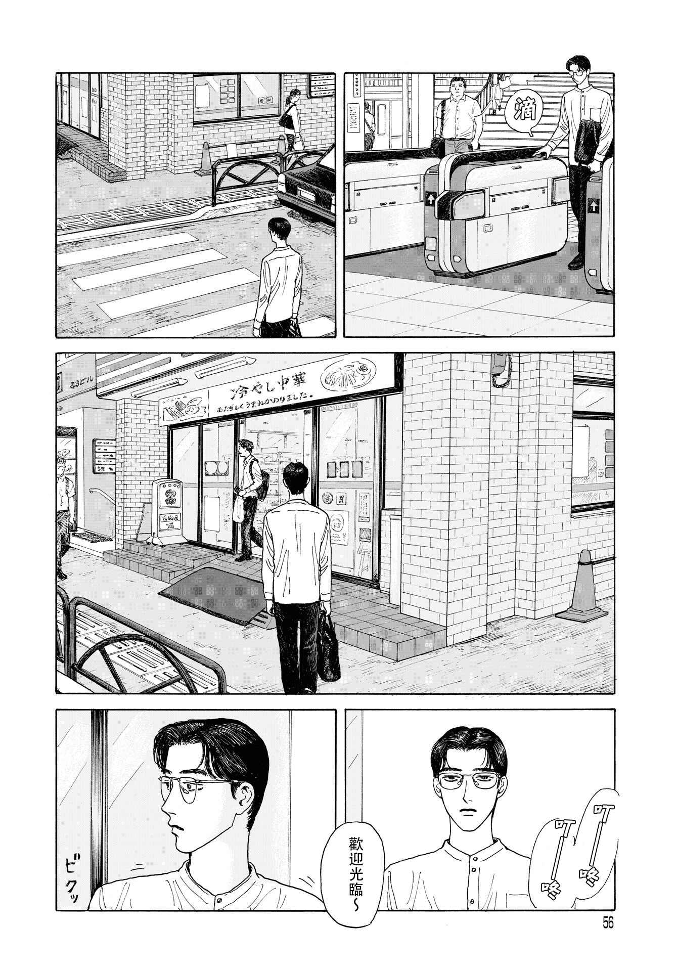 Chapter 7 - Page 18