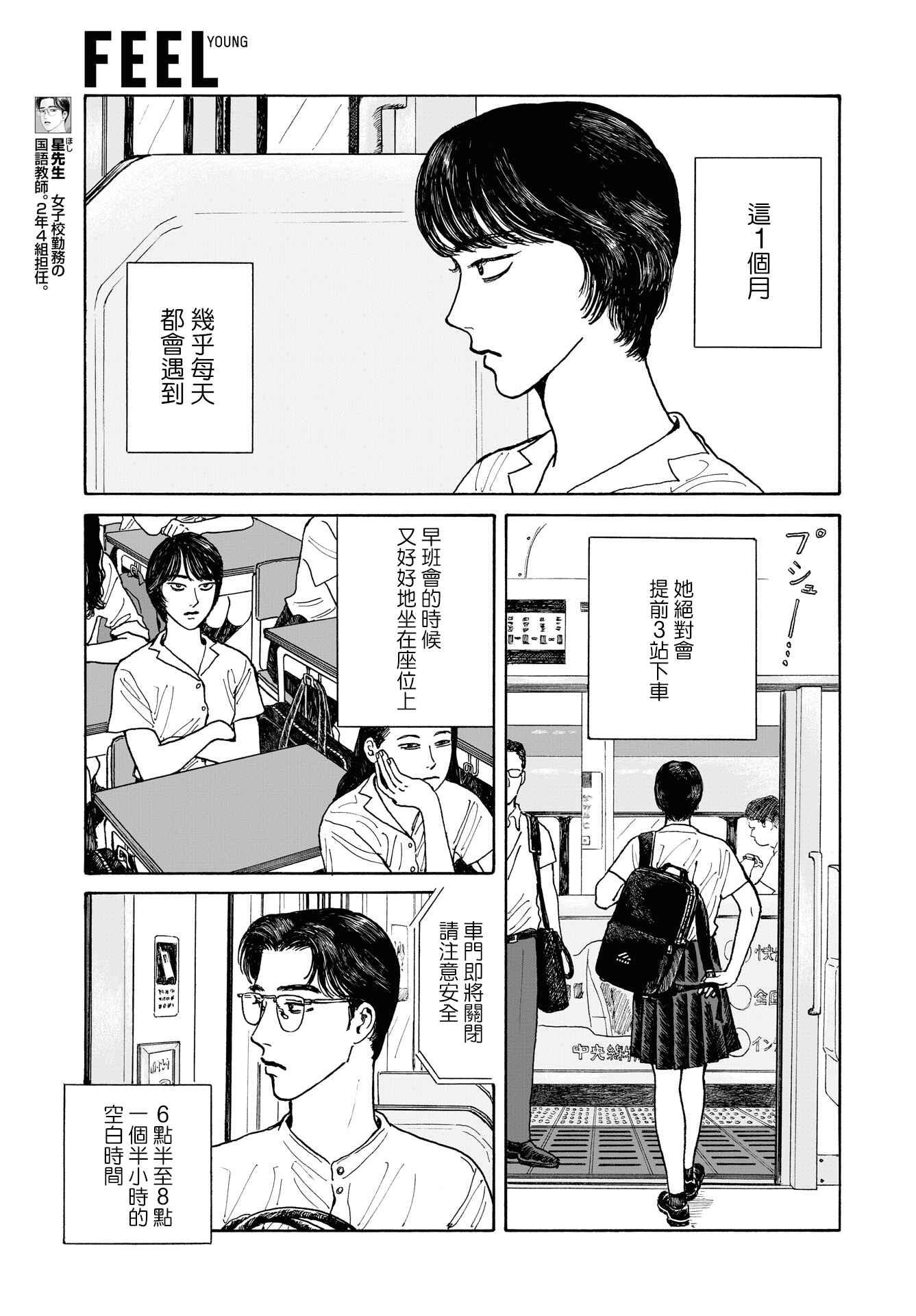 Chapter 7 - Page 3