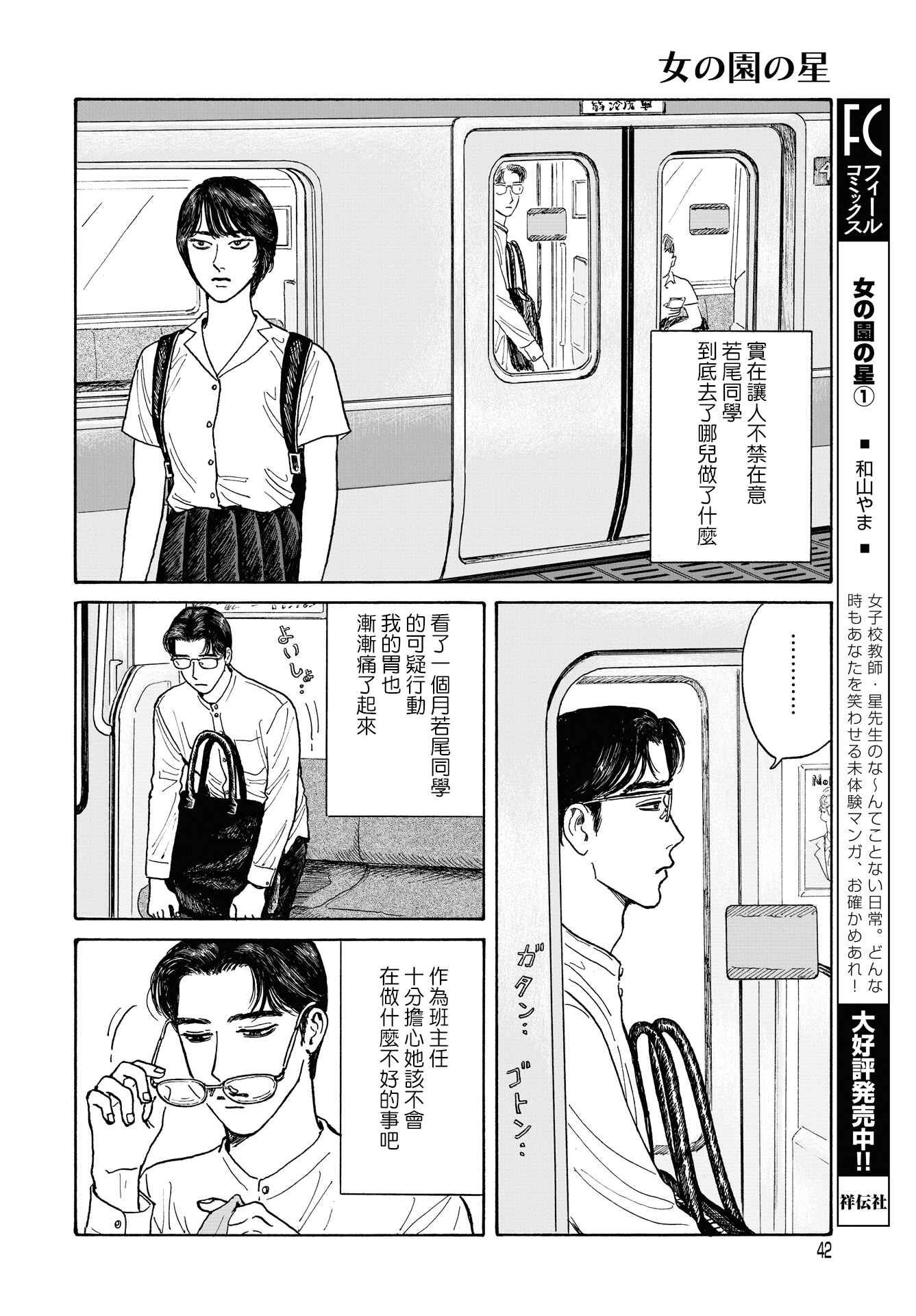 Chapter 7 - Page 4