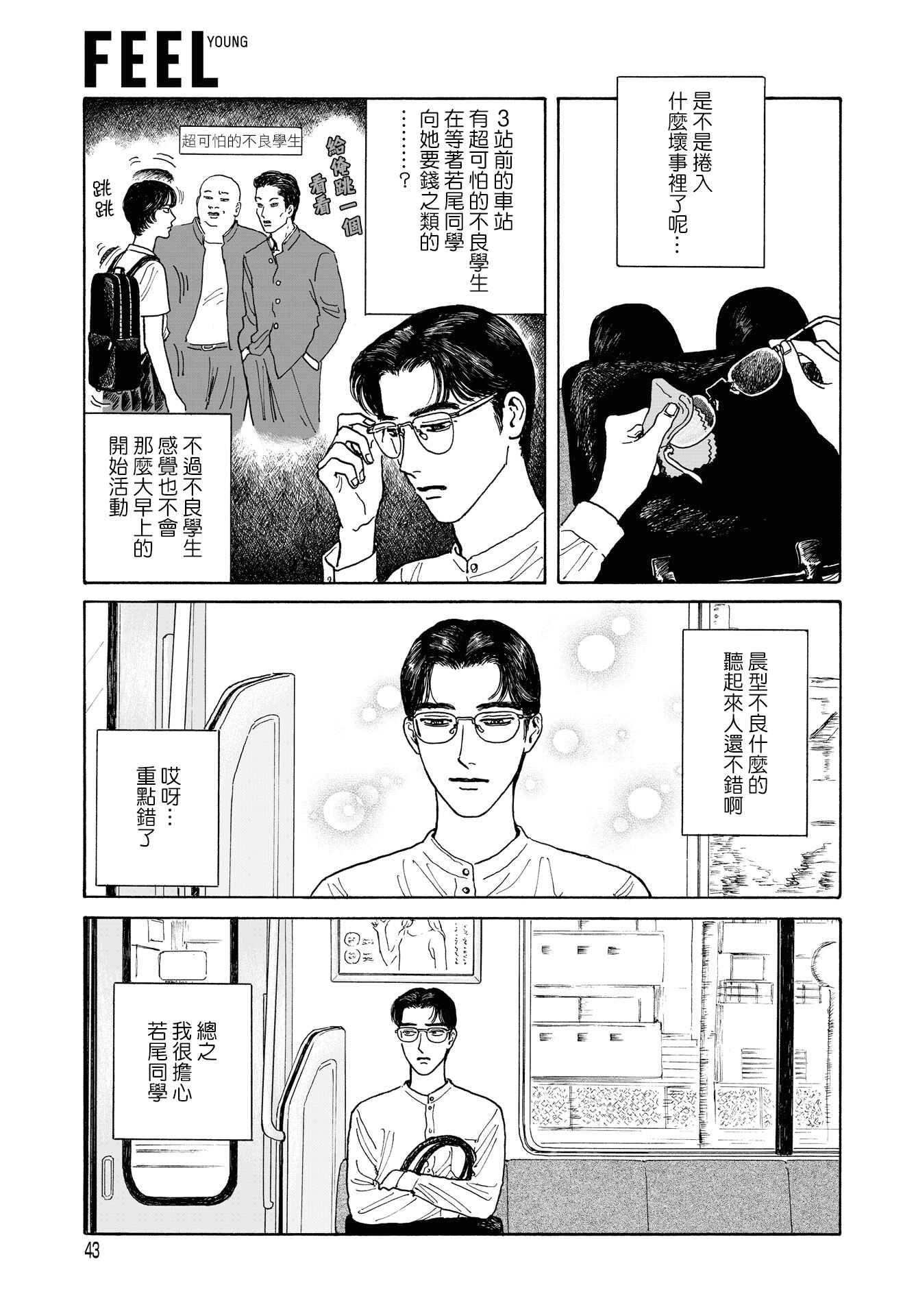 Chapter 7 - Page 5