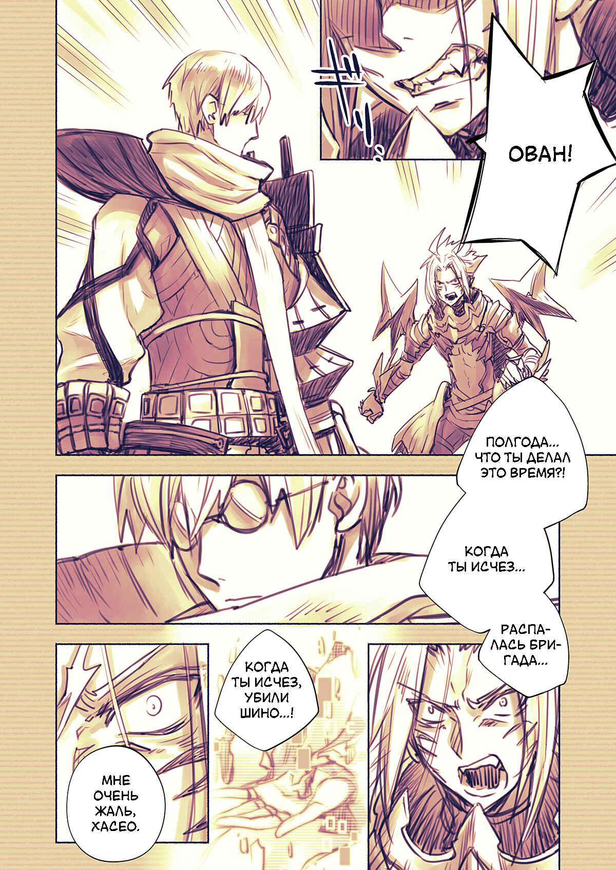 Chapter 16 - Page 3