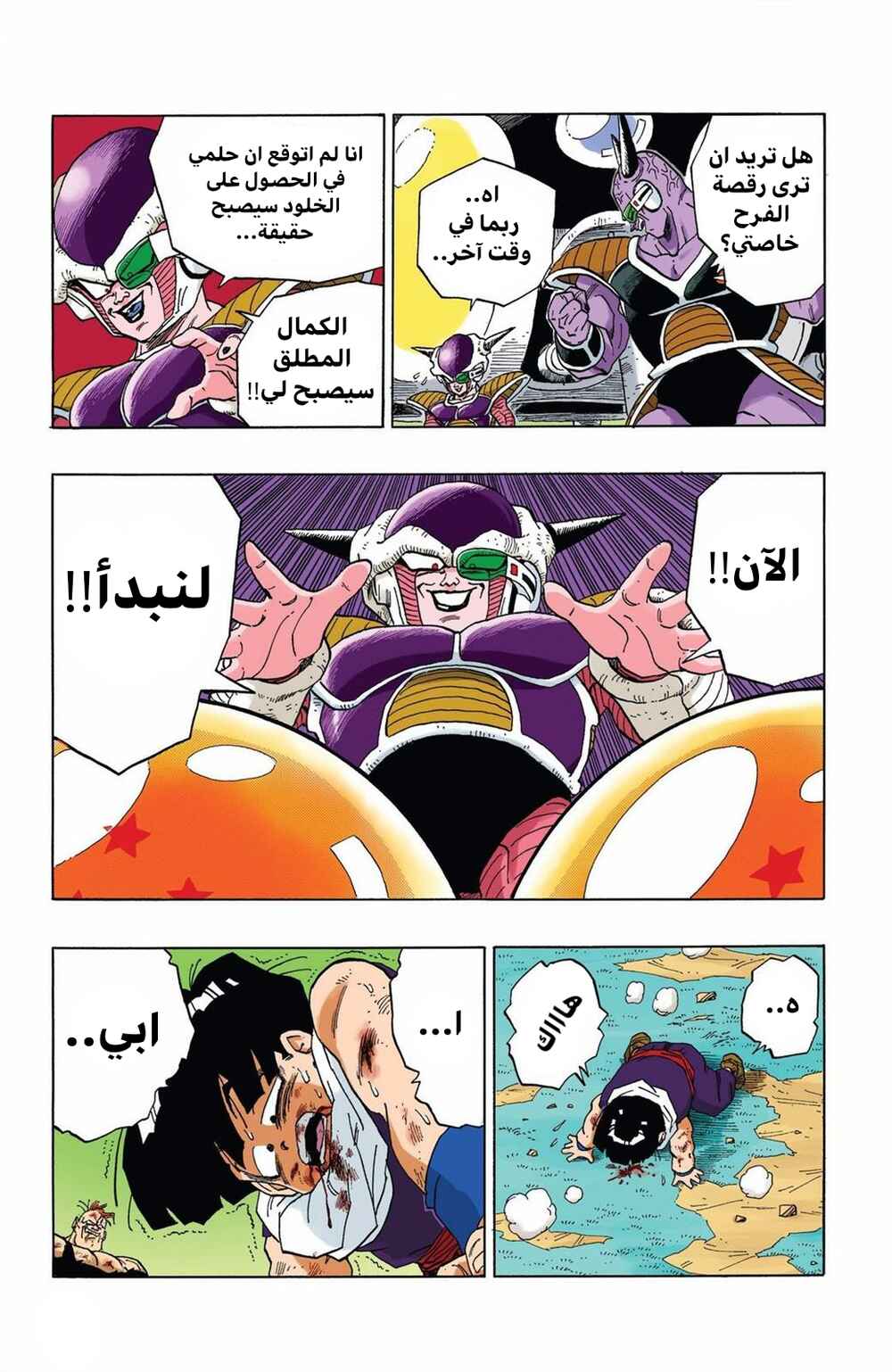 Chapter 277 - Page 14