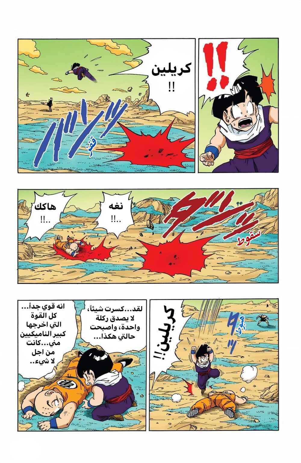 Chapter 277 - Page 8