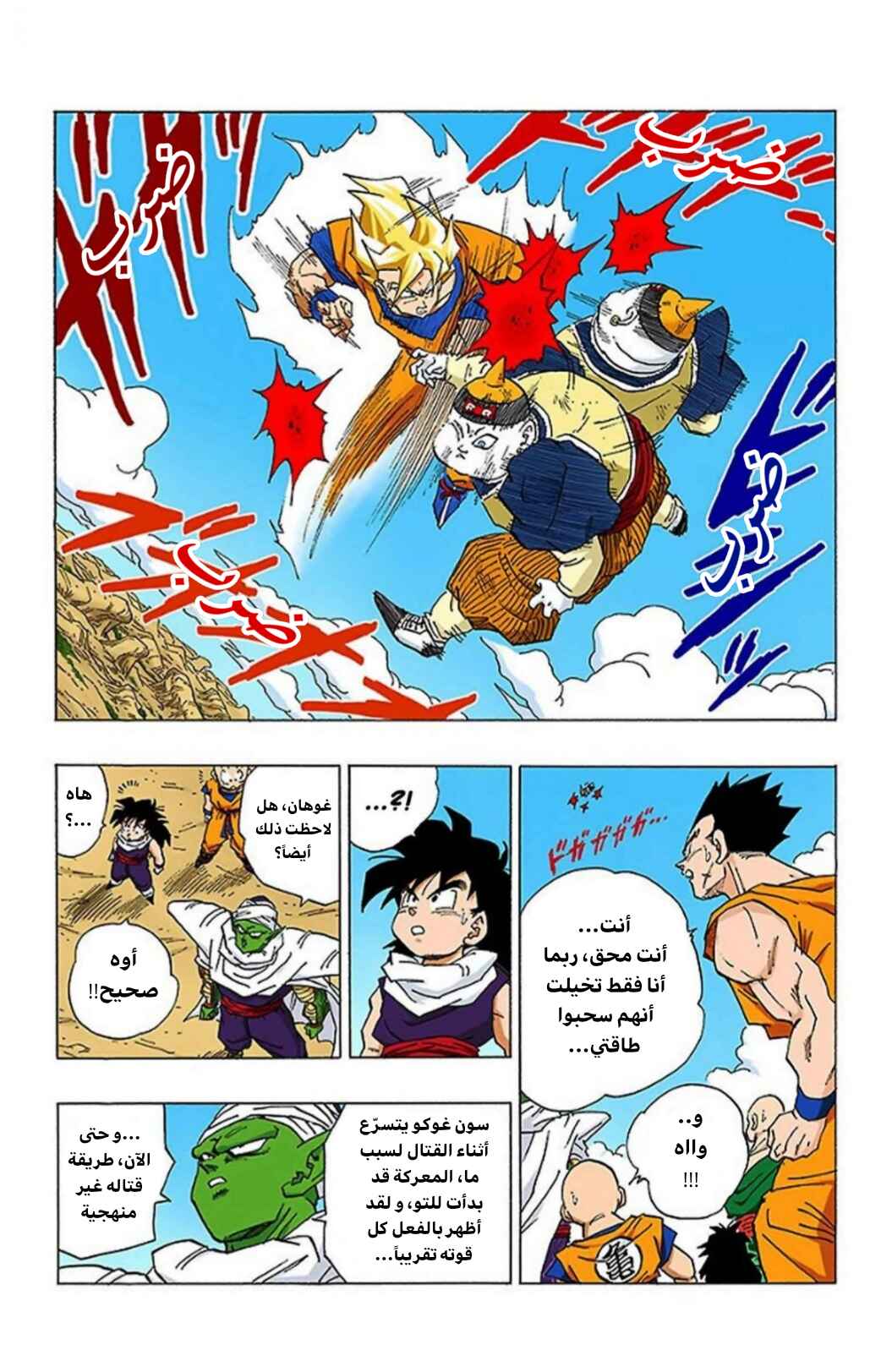 Chapter 341 - Page 8