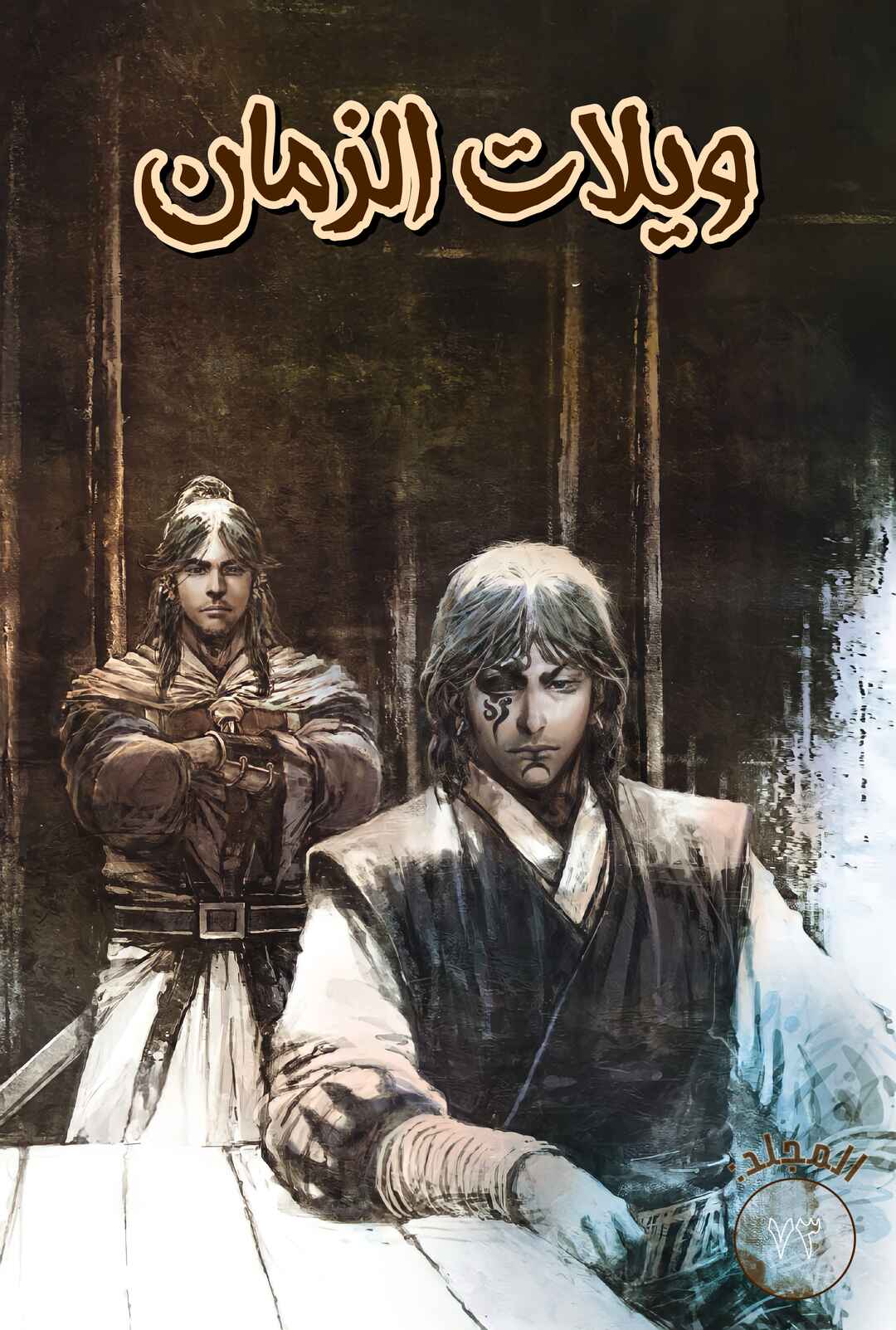 Chapter 565.5 - Page 2