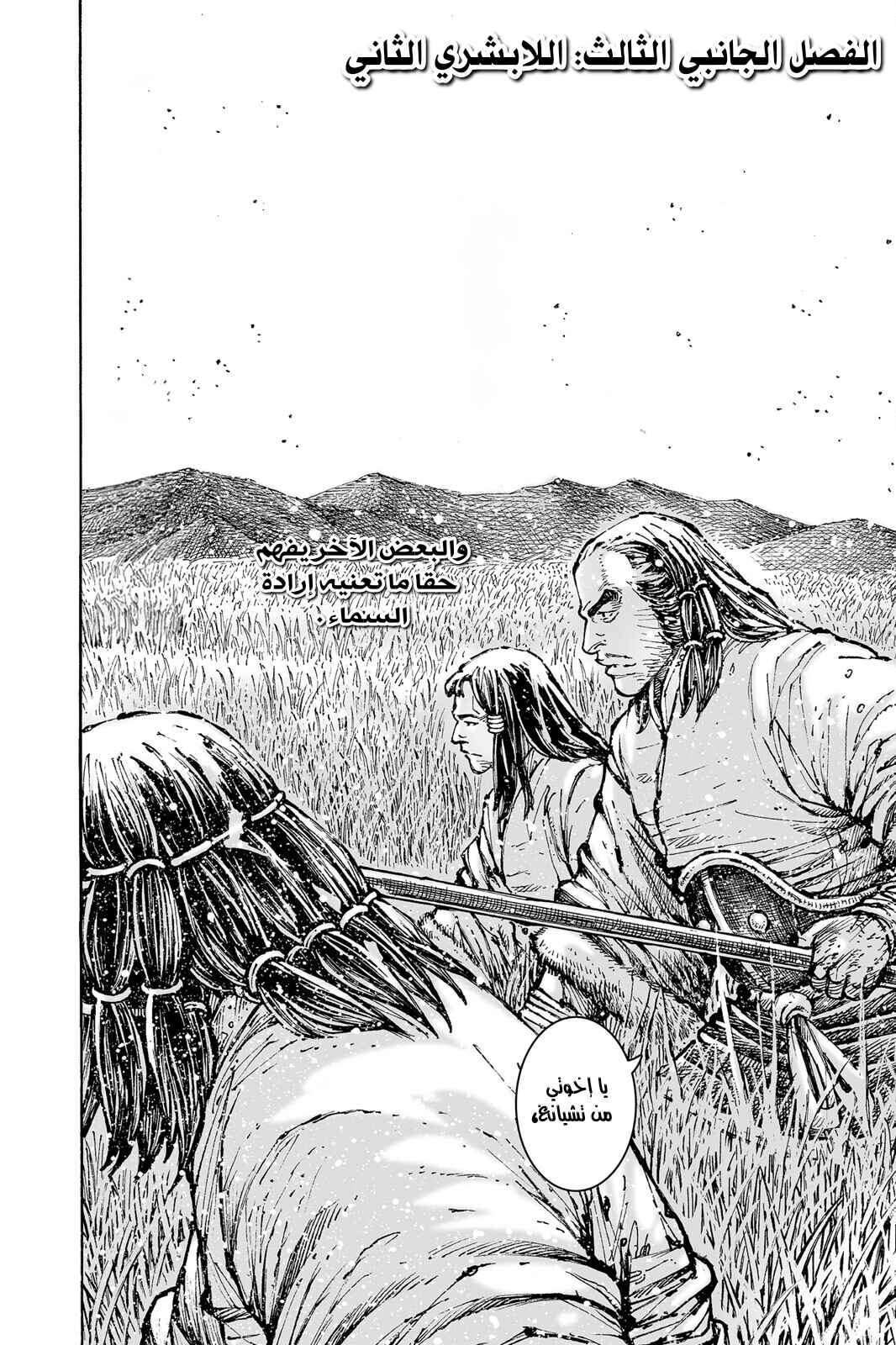 Chapter 565.5 - Page 4