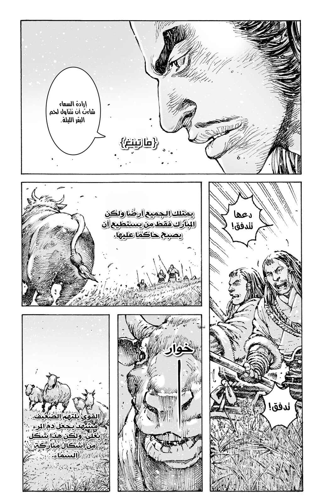 Chapter 565.5 - Page 5