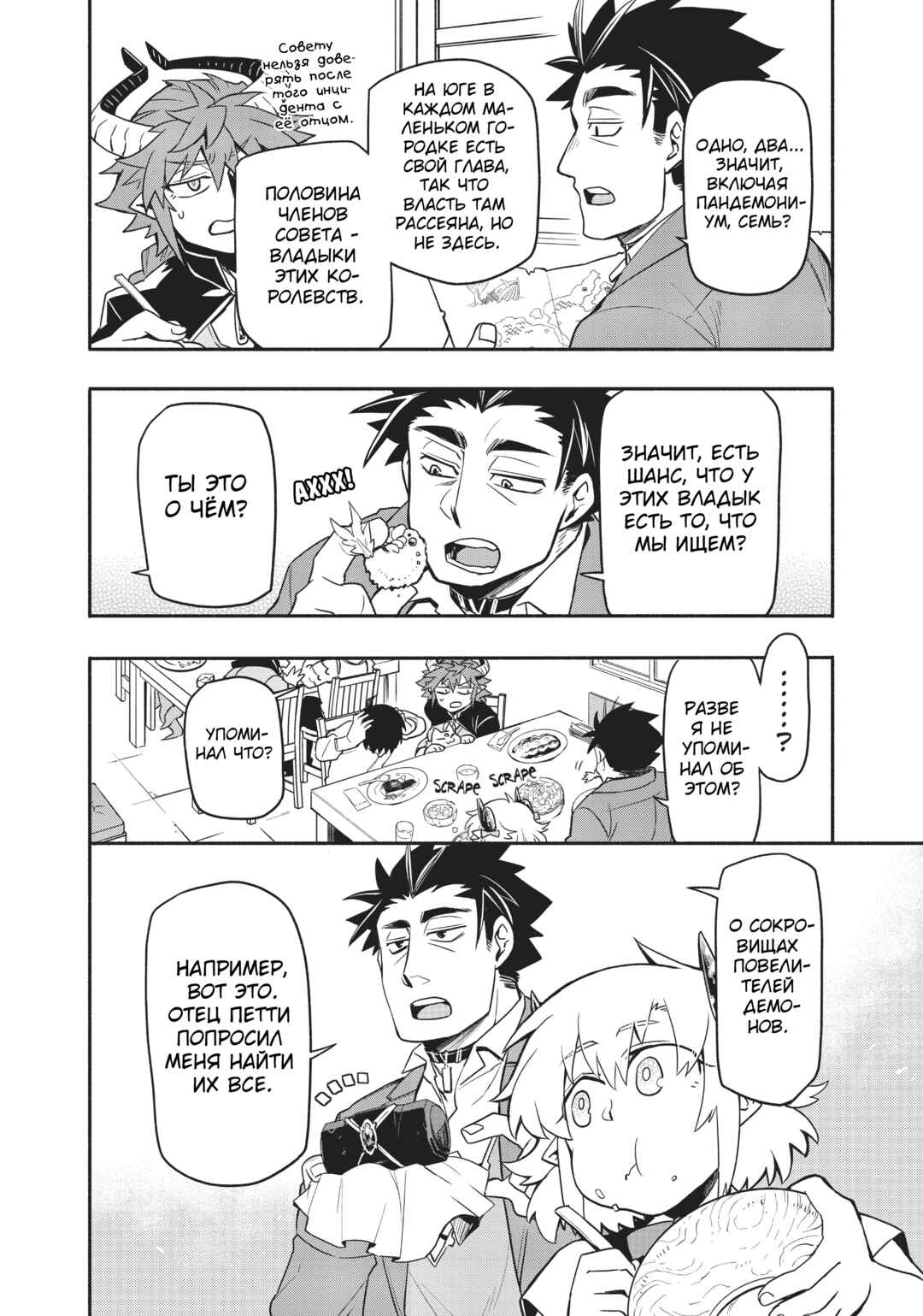 Chapter 37 - Page 7