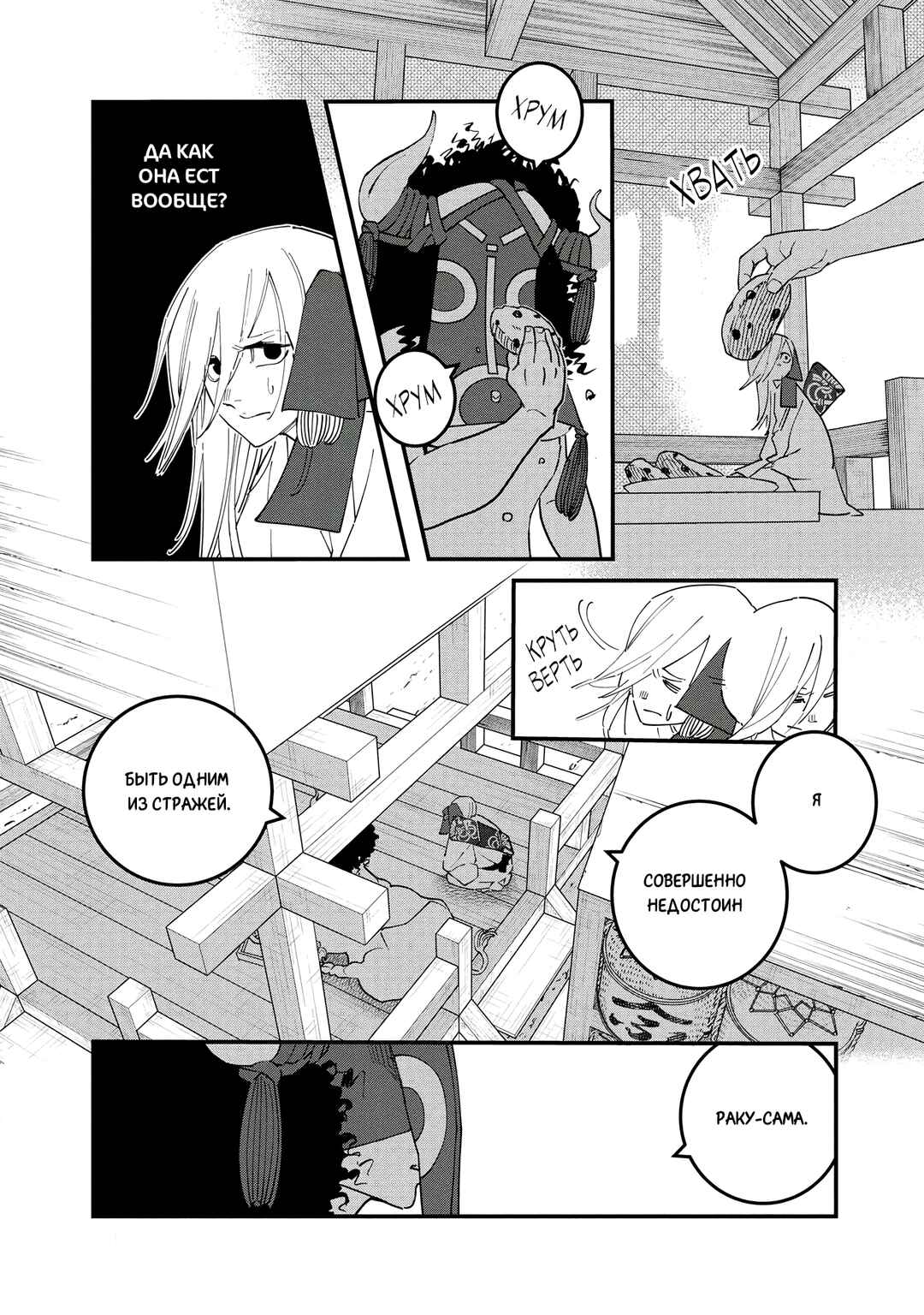 Chapter 20 - Page 10