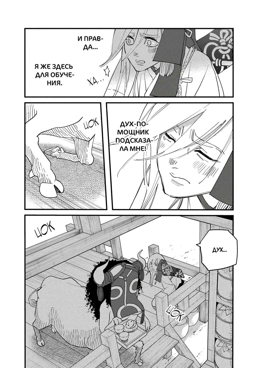 Chapter 20 - Page 17