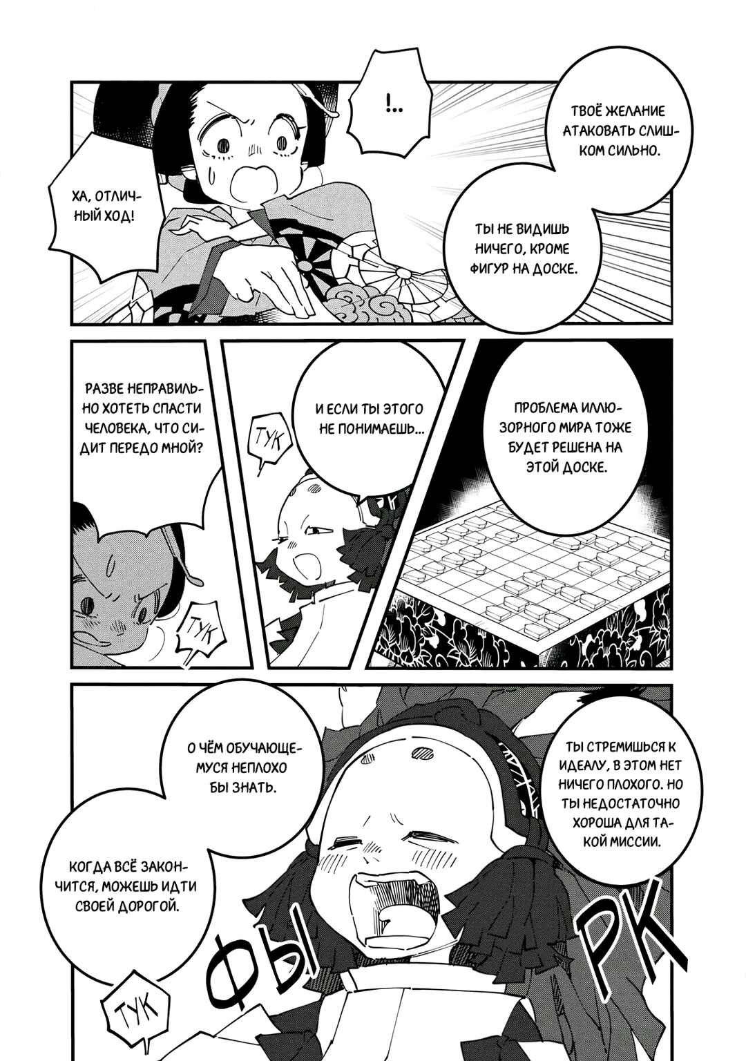 Chapter 20 - Page 23