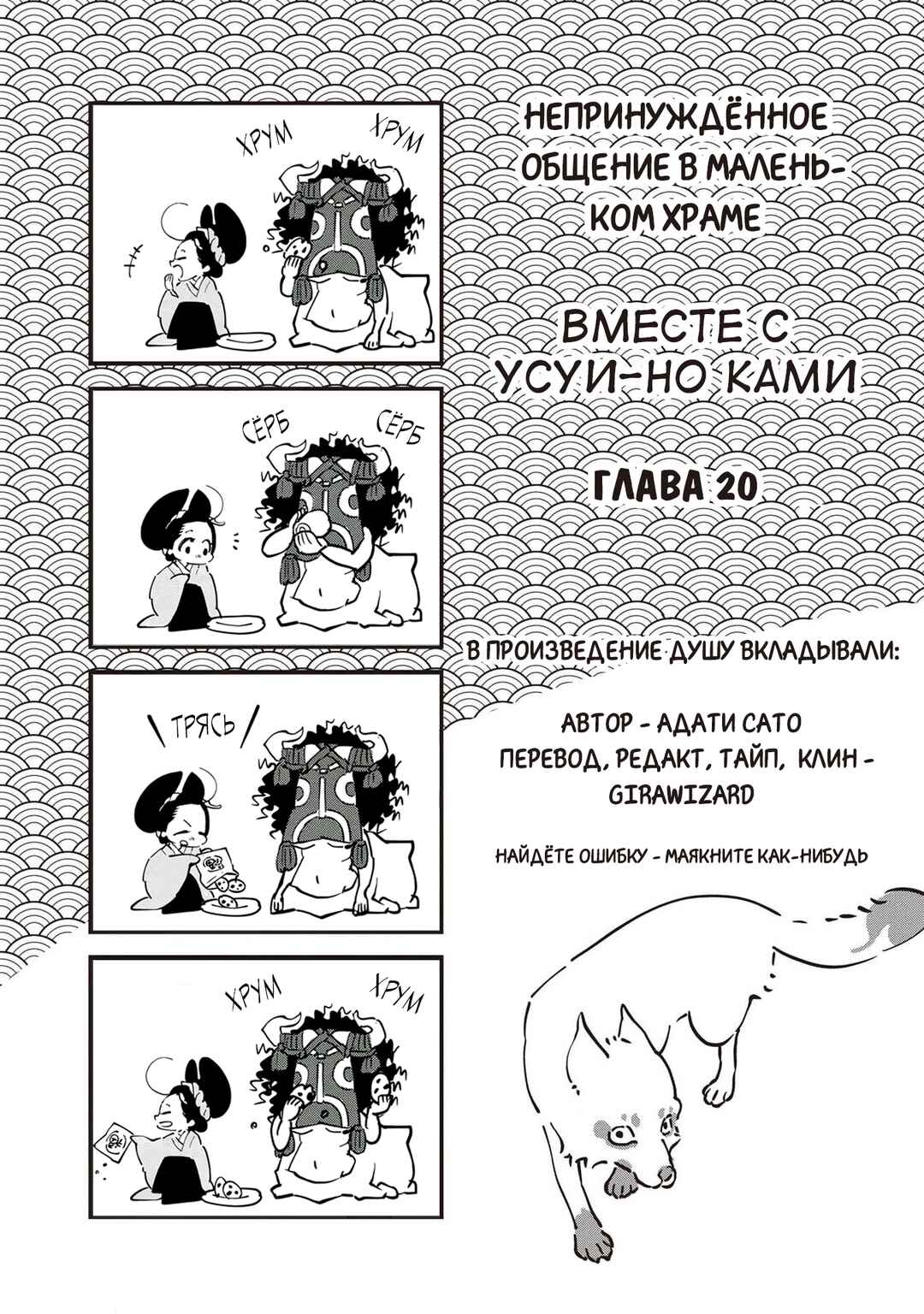 Chapter 20 - Page 36