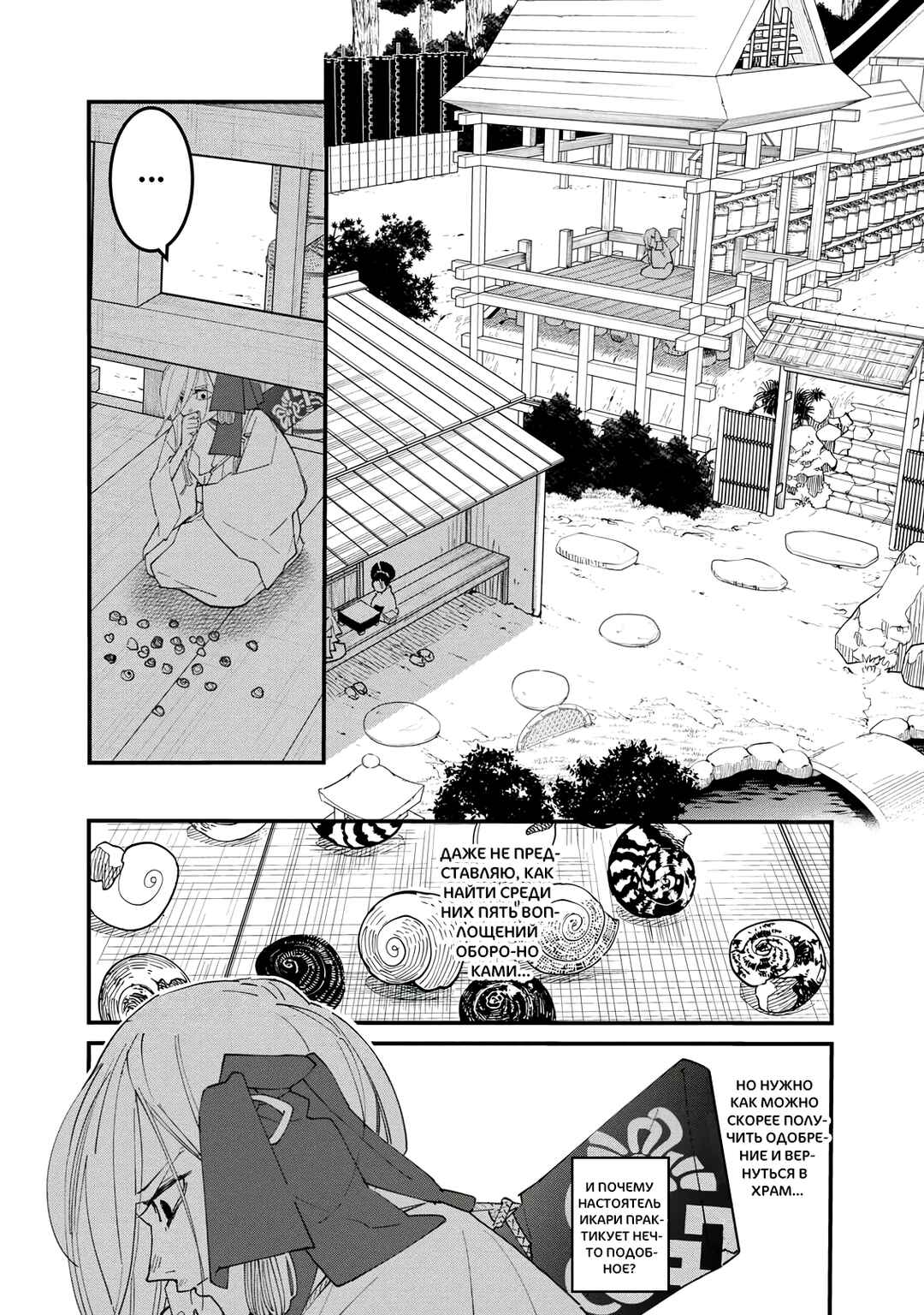 Chapter 20 - Page 5