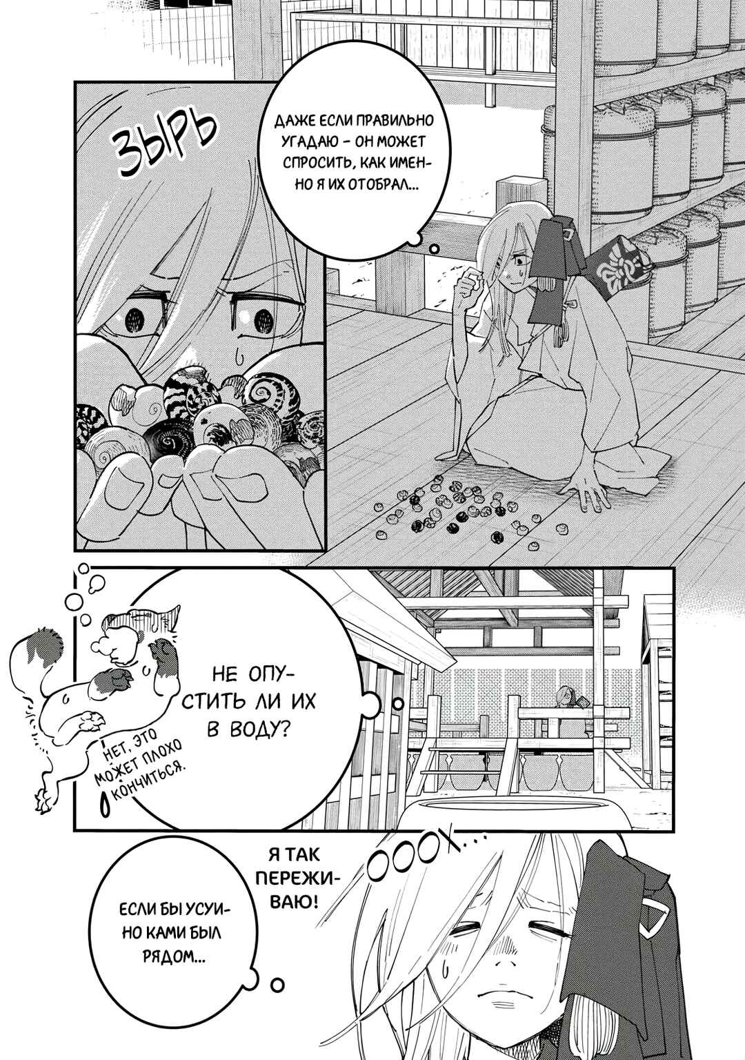 Chapter 20 - Page 6