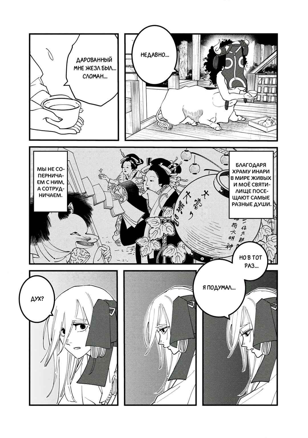 Chapter 20 - Page 9