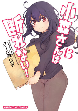 Komori-san wa Kotowarenai!