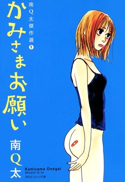 Kami-sama Onegai