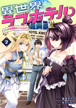 Isekai Love Hotel - Kochira no Oheya wa Harem desu