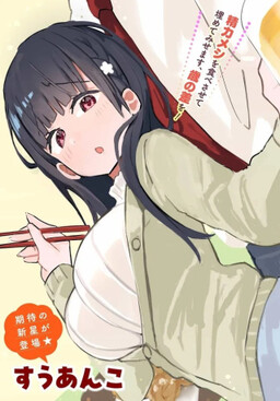 MUTSUKO, SEIWO TSUKEMASU!