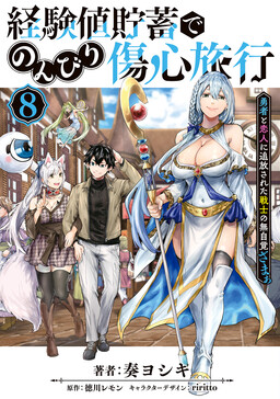 Keikenchi Chochiku de Nonbiri Shoushin Ryokou ~Yuusha to Koibito ni Tsuihou Sareta Senshi no Mujikaku Zamaa~