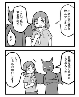 Immortality
